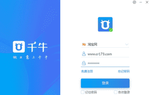 千牛工作台 v7.06.03N官方下载