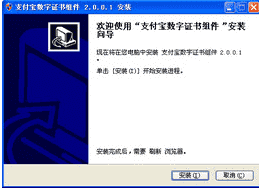 支付宝数字证书控件 V2.6.0.0正式版下载