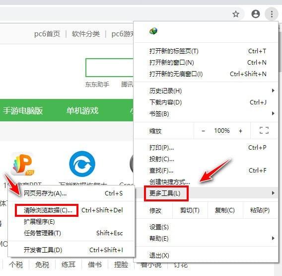 谷歌浏览器(Google Chrome)