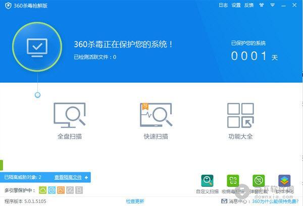 360杀毒尝鲜版软件截图