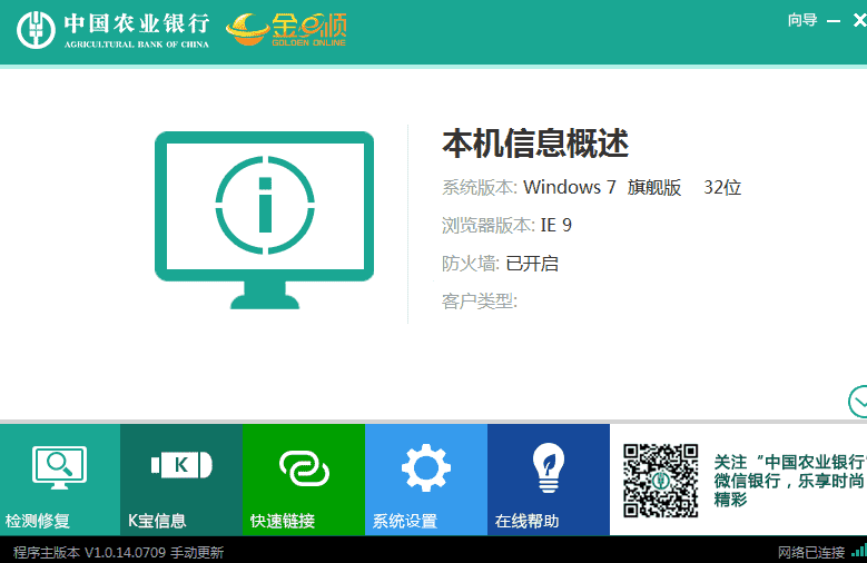 中国农业银行网银助手 1.0.15.119 官方最新版