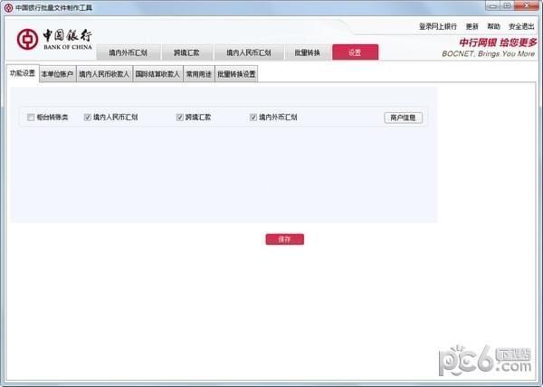 中国银行批量文件制作工具