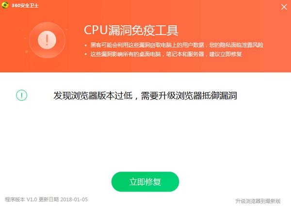 cpu漏洞免疫工具