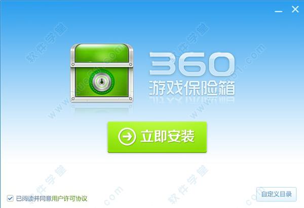 360游戏保险箱1