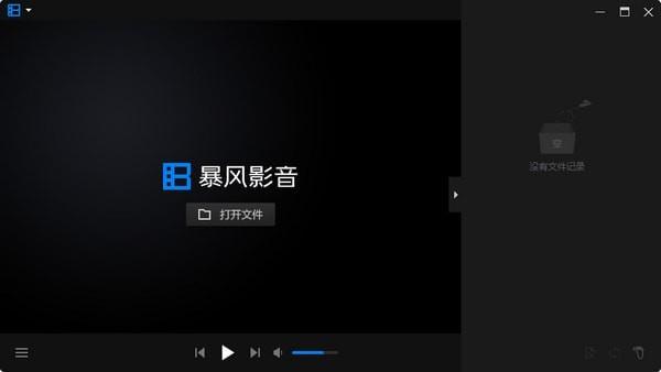 暴风影音闪电版