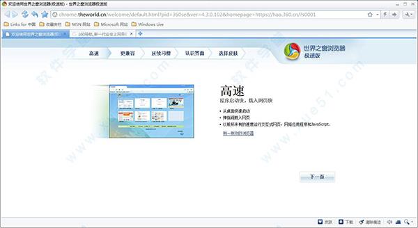 世界之窗浏览器极速版