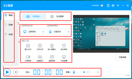 EV录屏软件 v3.9.6.0官方版