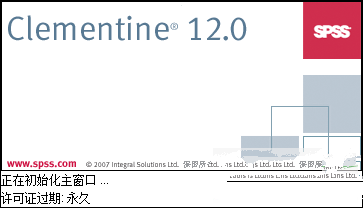 SPSS Clementine(数据挖掘软件) v12.0汉化破解版 附安装教程