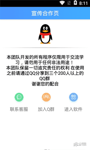 qq轨迹查询系统app下载