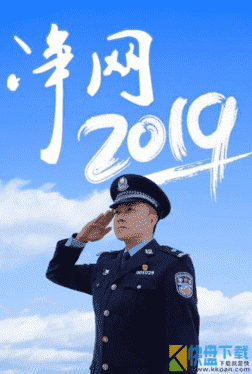 净网2019发现十款违法有害移动应用