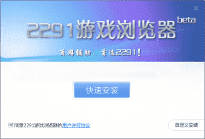 2291游戏浏览器 1.0.0.25 官方最新版