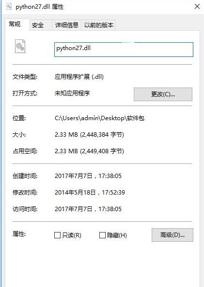 python27.dll文件 64位/32位 附丢失解决方法