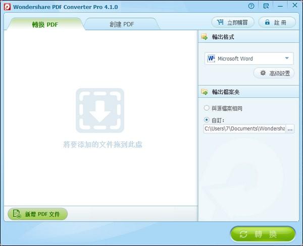 Wondershare PDF Converter Pro(PDF转换工具)