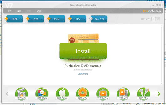 Freemake Video Converter  Gold(万用影音转换器) 4.1.10.222 官方中文版