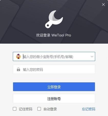 Wetool Pro下载