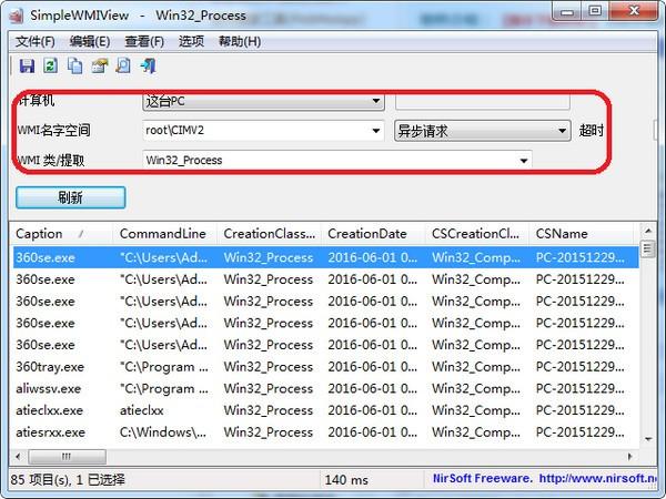 SimpleWMIView(查询wmi服务工具)