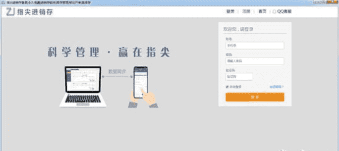指尖进销存客户端下载 v2.1.0中文免费版