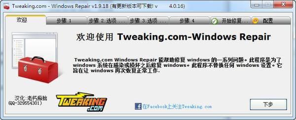 Windows Repair(系统修复工具)