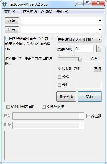 Fastcopy(文件拷贝工具)