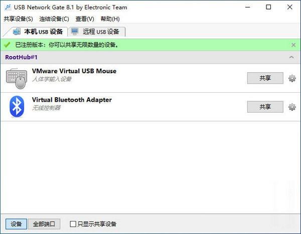 Eltima USB Network Gate(远程USB共享工具)