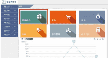 指尖进销存客户端下载 v2.1.0中文免费版