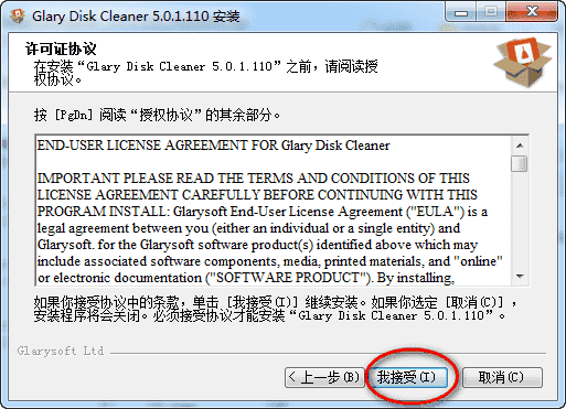 Glary磁盘清理程序