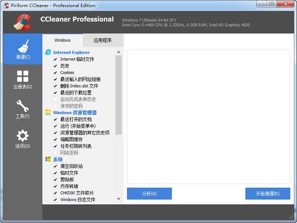 系统优化工具(CCleaner)