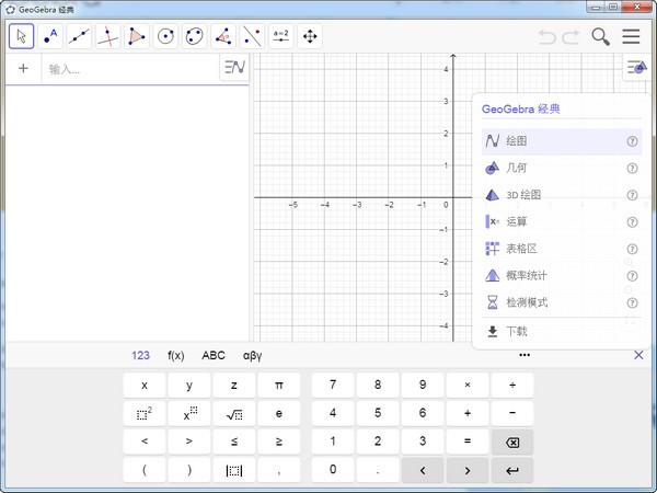 GeoGebra(动态数学软件)