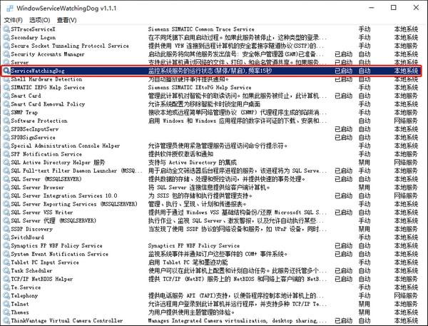 WindowServiceWatchingDog(系统服务监视狗)