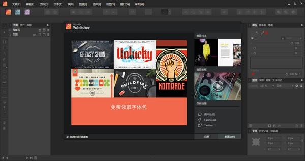 Affinity Publisher(出版应用软件)