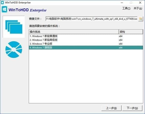 WinToHDD Enterprise