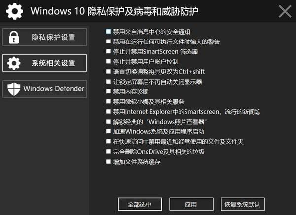 Windows 10隐私保护及病毒和威胁防护工具