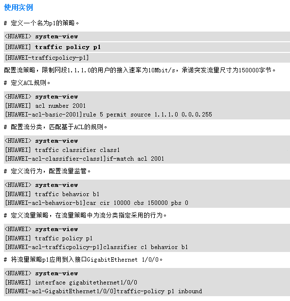 华为路由器设备接口、流策略、流动作、流分类、ACL之间的关系