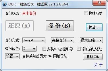 OBR一键备份&一键还原