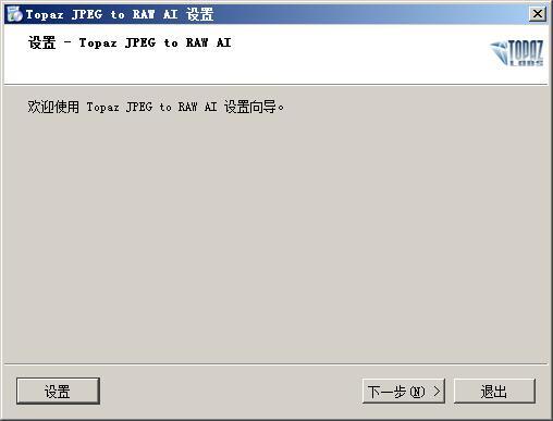 Topaz JPEG to RAW AI(jpg转raw格式工具) v2.0.1免费版