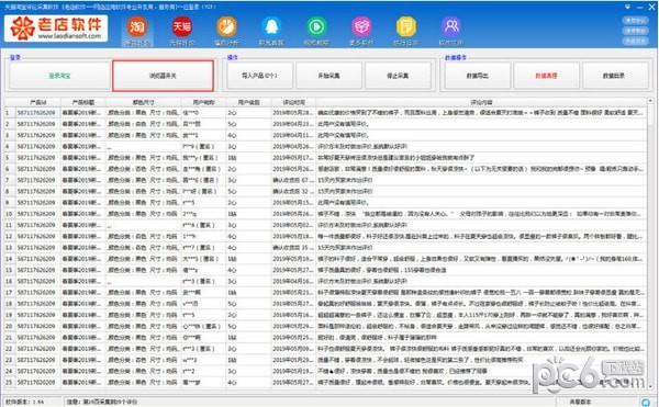 天猫淘宝评论采集软件