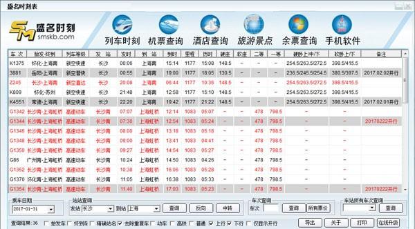盛名时刻表官方下载