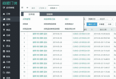 商盟订货下载 v1.0中文版