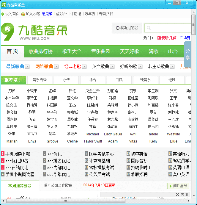 九酷音乐盒 v1.6.1607.100 安装版