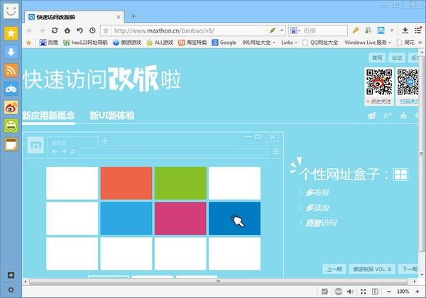 傲游浏览器(Maxthon)