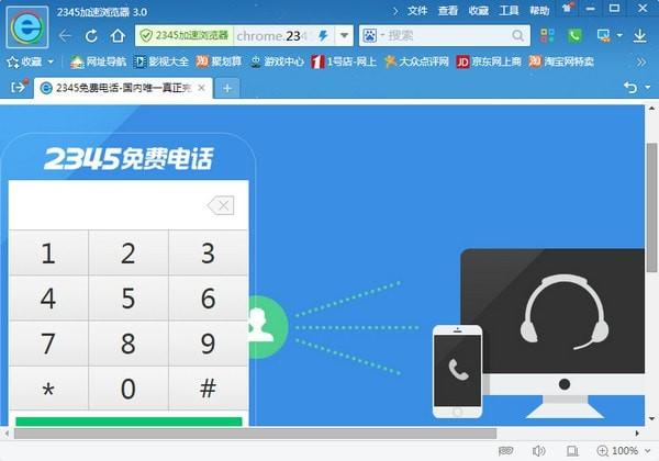 2345浏览器官方下载