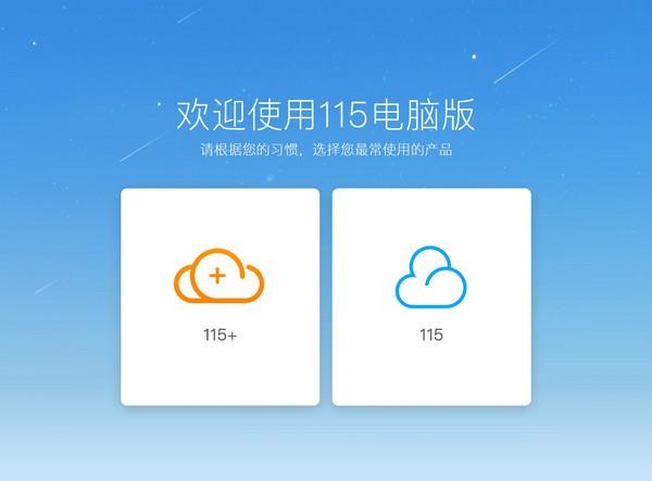 115电脑版