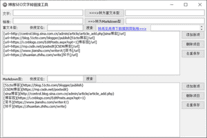 博客SEO文字转链接工具