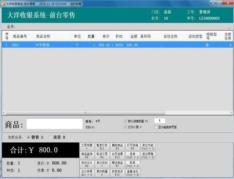 大洋超市收银系统破解版
