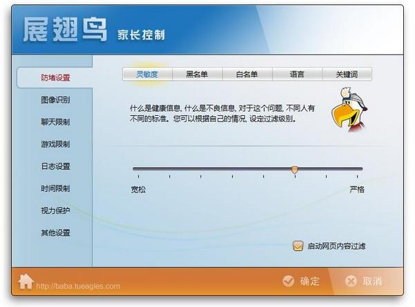 展翅鸟家长控制软件