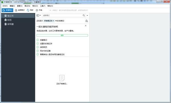 印象笔记下载