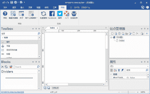 WYSIWYG Web Builder(网页生成工具)