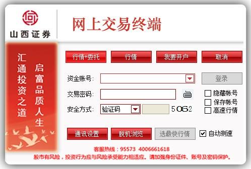 山西证券网上交易终端