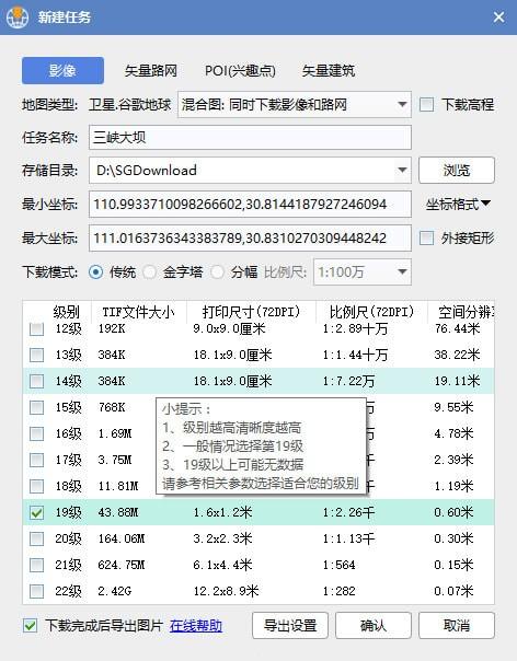 水经注万能地图下载器X3