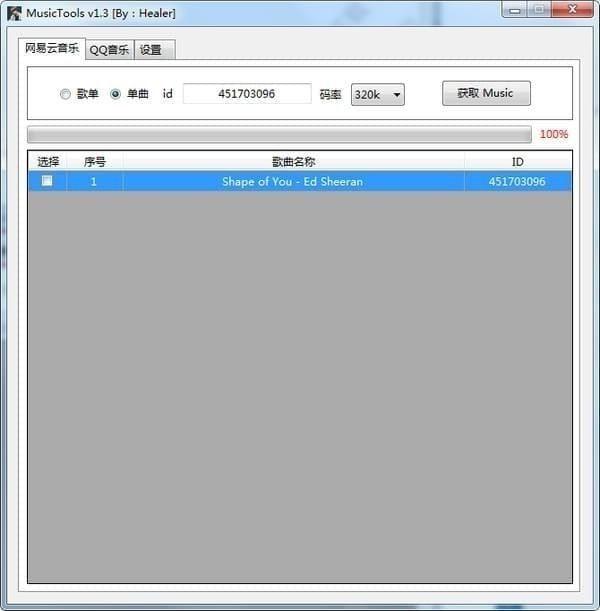 MusicTools(音乐免费下载软件)